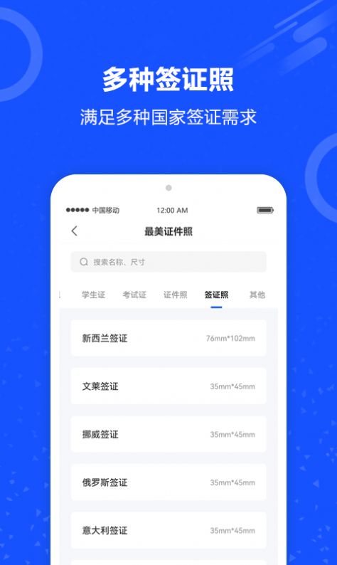 制作证件照app