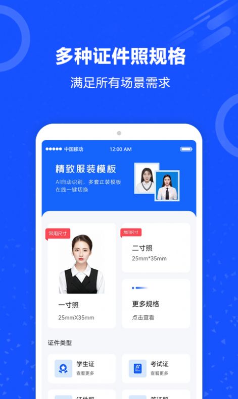 制作证件照app
