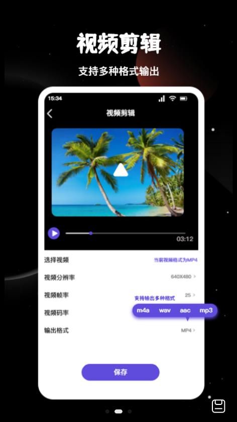 视频音频转换工坊app