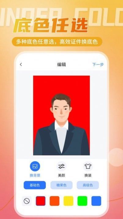 二寸证件照相馆客户端