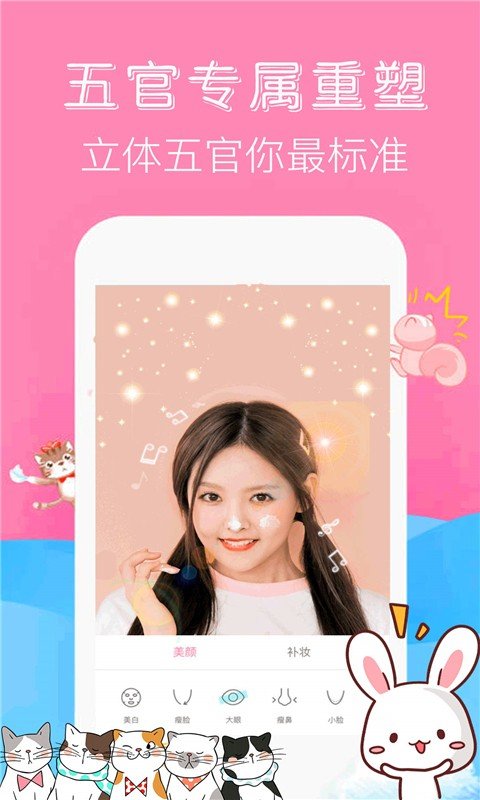素颜照相机最新版