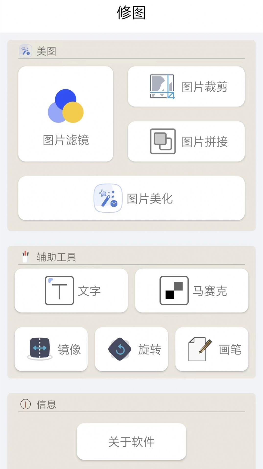 照片美颜app
