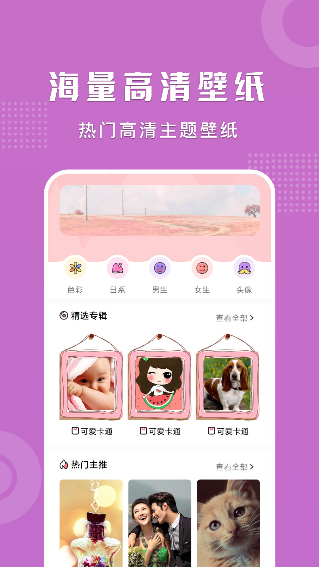 可爱卡哇伊壁纸app