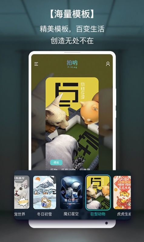拍呐客户端
