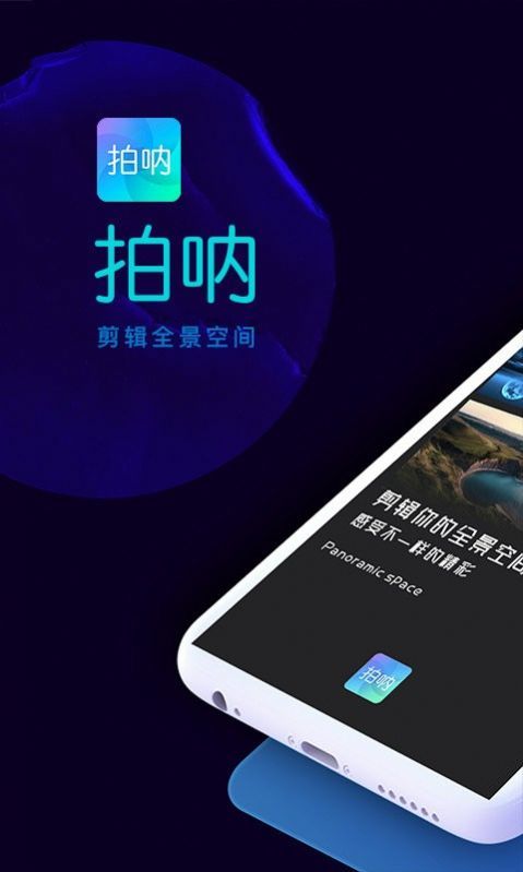拍呐客户端