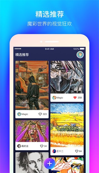 魔彩相机app