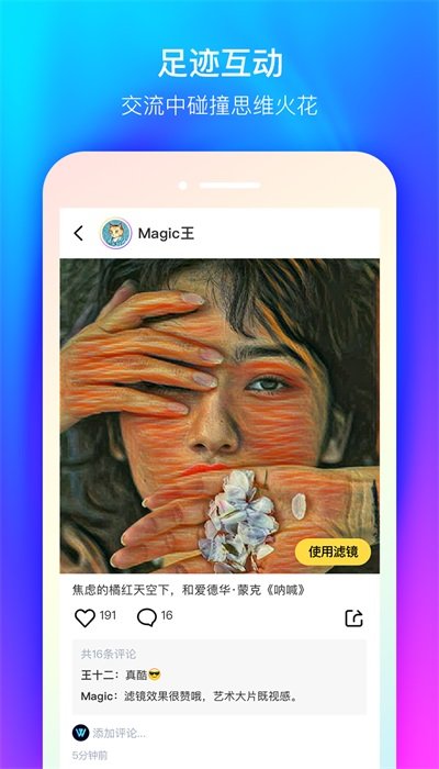 魔彩相机app
