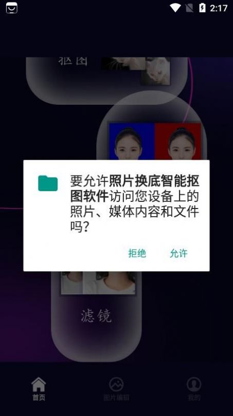 照片换底智能抠图app