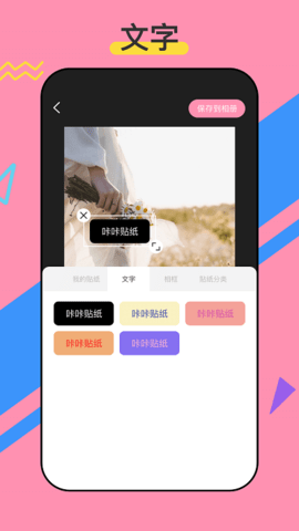咔咔贴纸app