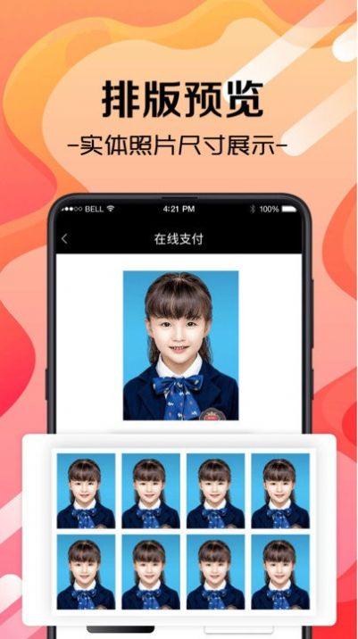证件照片app