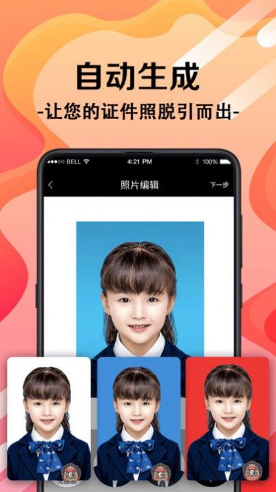 证件照片app