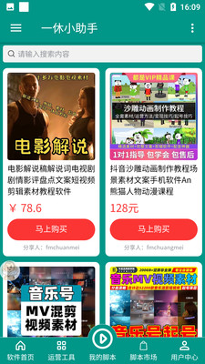 一休小助手客户端