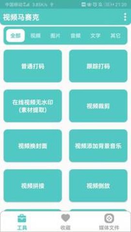 马赛克照片打码修图最新版