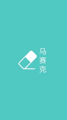 马赛克照片打码修图最新版