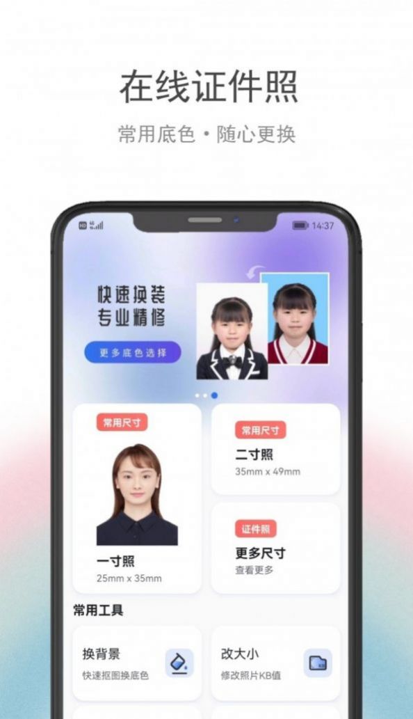 骥米证件照app