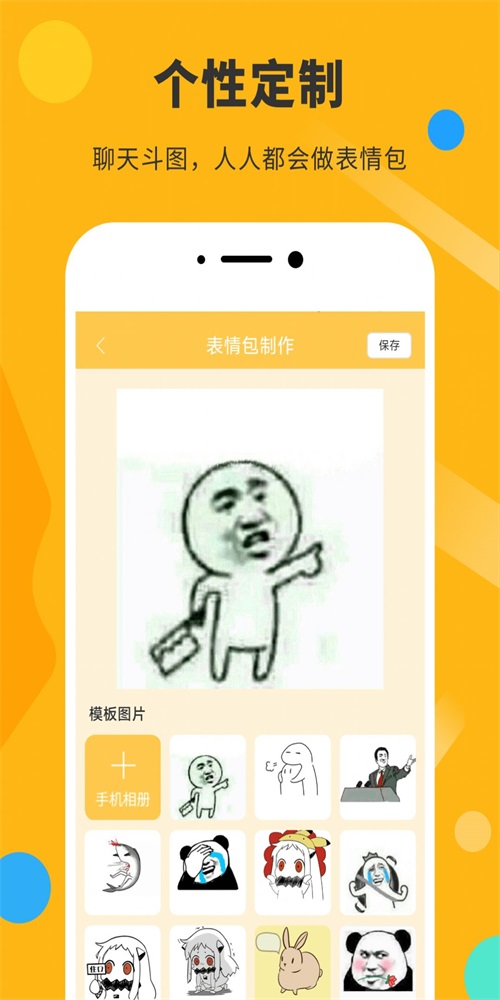 胡言乱语表情包app安卓版