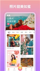 蜜甜修图拼图最新版