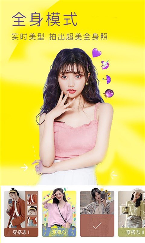 完美素颜甜相机最新版