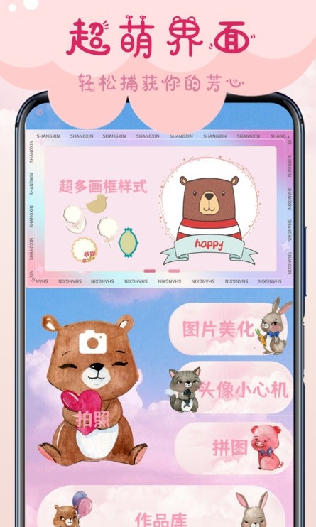 相机甜蜜app