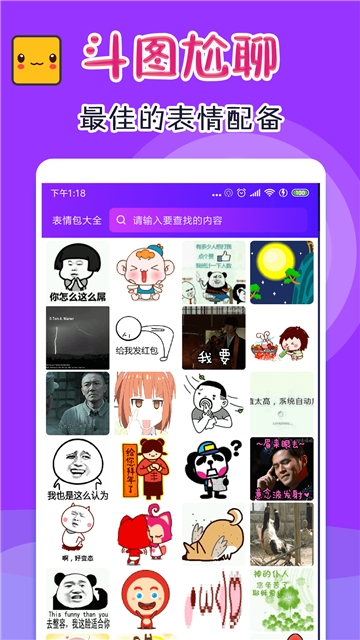 表情包斗图大全最新版