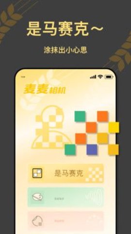 麦麦相机最新版