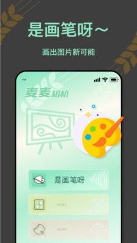 麦麦相机最新版