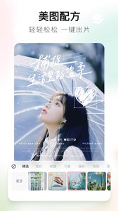 美图秀秀安卓最新版