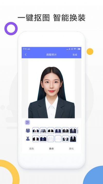 免费证件照制作客户端