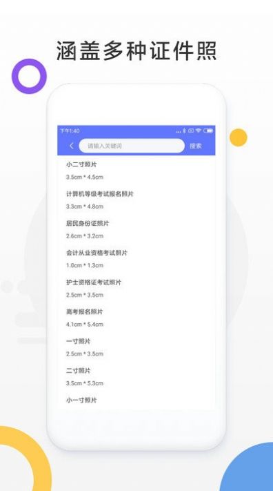 免费证件照制作客户端