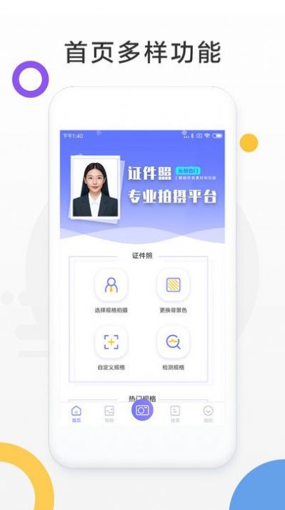 免费证件照制作客户端
