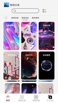 幻影动态壁纸app