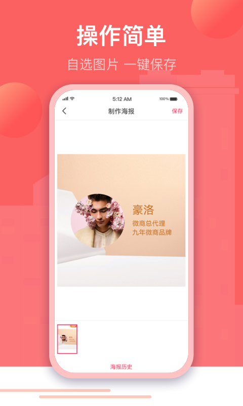 微闪制图app正式版