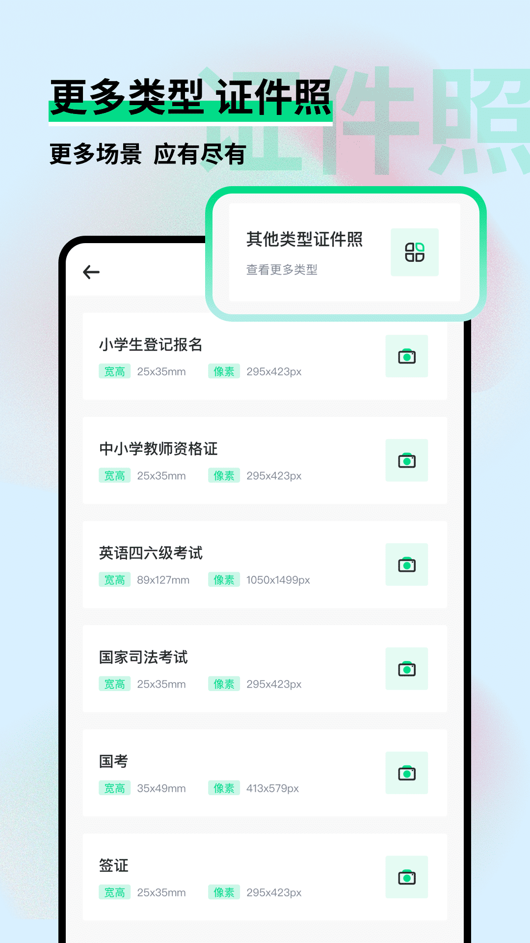 证件照制作小助手客户端