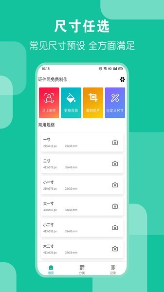 AI证件照客户端