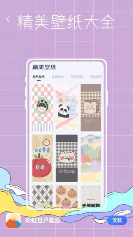 cai虹世界壁纸app