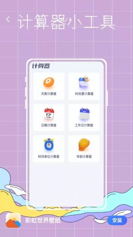 cai虹世界壁纸app