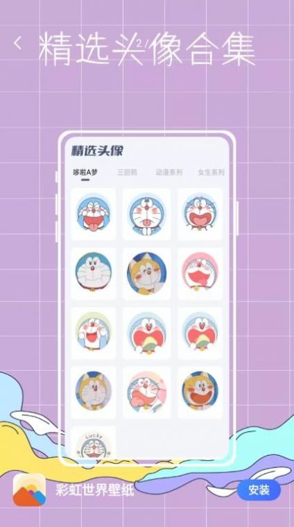 cai虹世界壁纸app