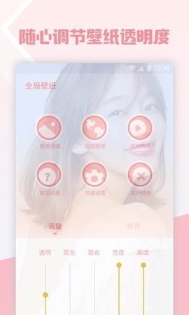 要脸透明壁纸客户端