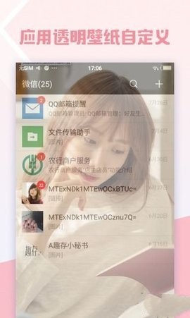 要脸透明壁纸客户端