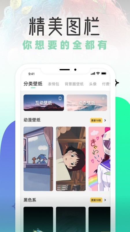 薄荷壁纸app