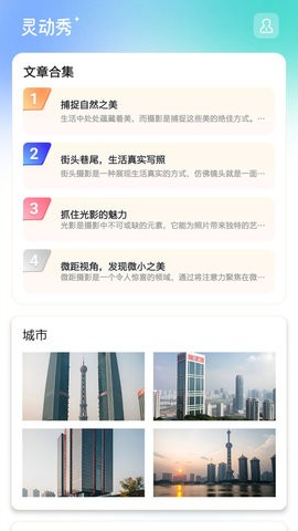 灵动秀手机安卓版免费下载