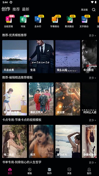 爱剪辑视频制作安卓版下载