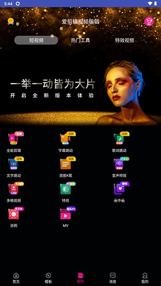 爱剪辑视频制作安卓版下载