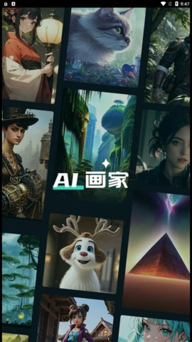 灵绘AI画家智能绘画安卓版免费下载