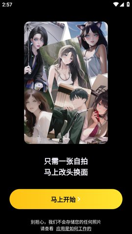 爱秀脸AI绘画相机手机版免费下载安装