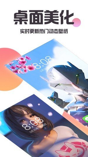 主题桌面美化主题壁纸软件免费下载