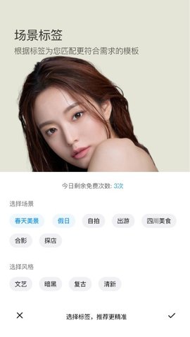 模仿相机AppAI模版推荐工具安卓版