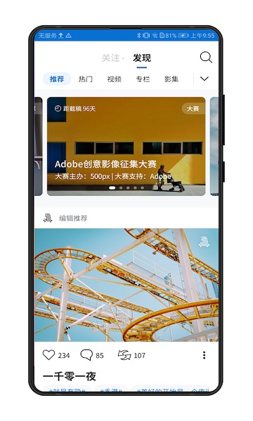 500px中国版最新4.19.7免费下载