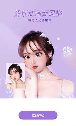 一甜智能美颜相机免费下载
