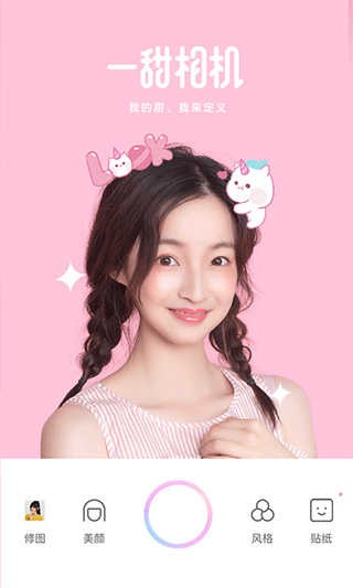 一甜智能美颜相机免费下载